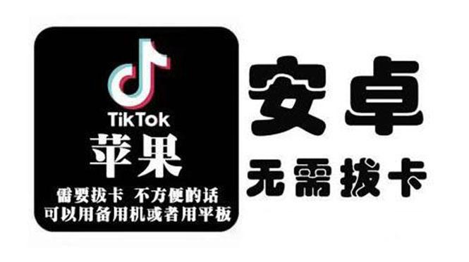 （573期）tiktok海外版短视频操作教程(苹果/安卓)，帮助国内也能刷海外版抖音